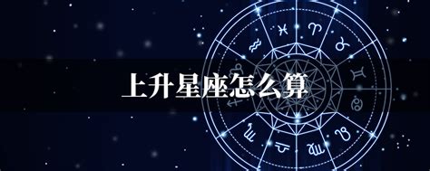 上升跟太陽一樣|上升星座｜代表初印象？分析與太陽月亮星座分別＋星 